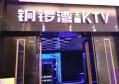 上海MG魅格KTV(绿地缤纷城店)招聘前台迎宾,(可以兼职的)